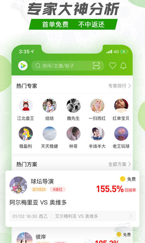 探球网v2.0.100.06截图1