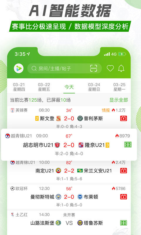 探球网v2.0.100.06截图2