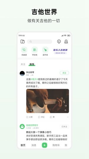 吉他世界最新版截图2