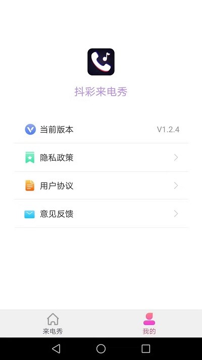 抖彩来电秀截图3