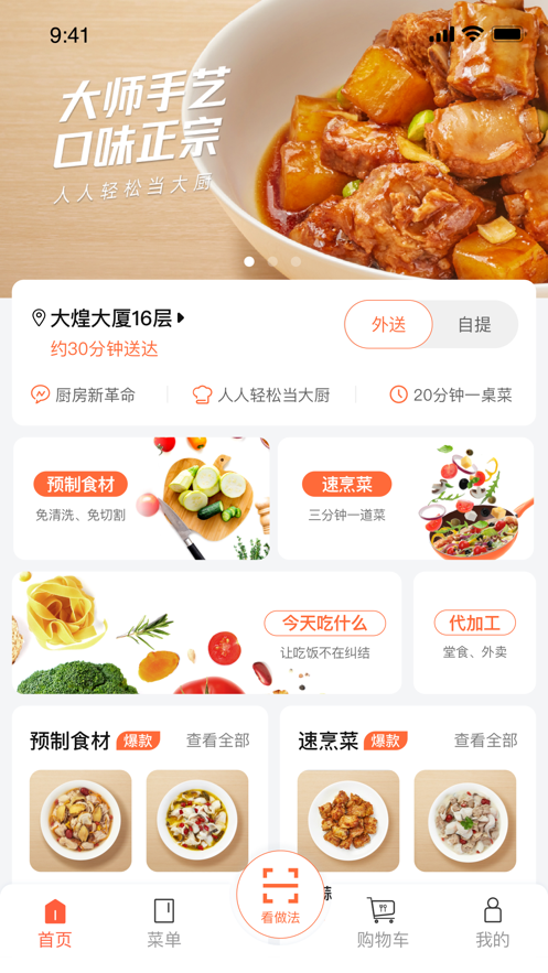 舌尖英雄截图1