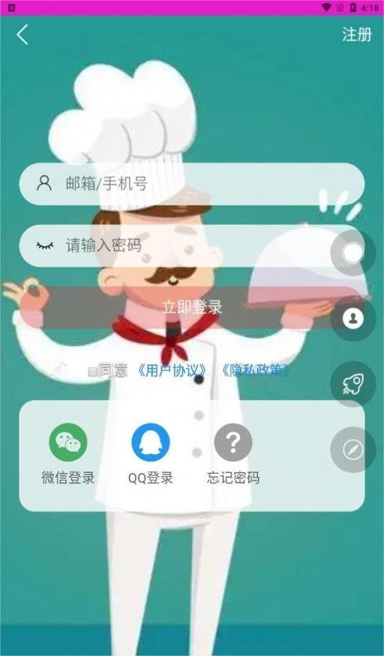 爱厨人截图1