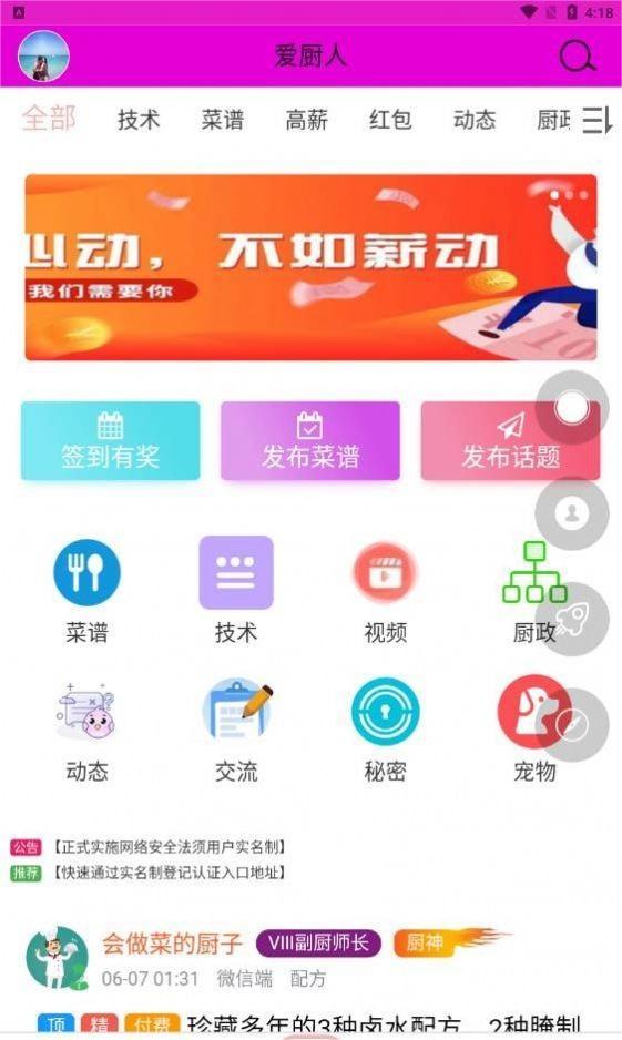 爱厨人截图3