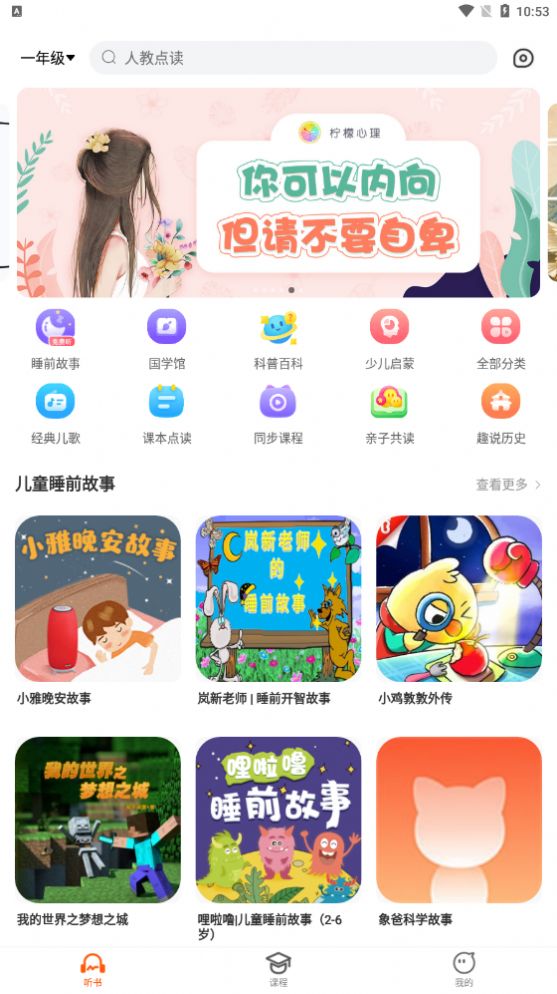 少年畅听书v4.1.0截图3