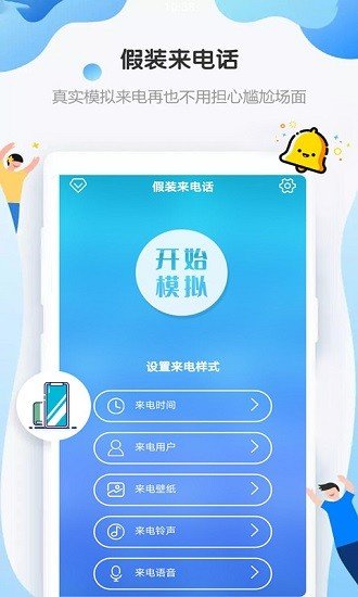 假装来电话2023版截图1