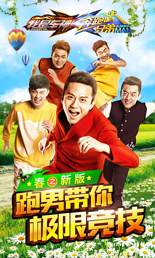 奔跑吧兄弟我是车神截图2