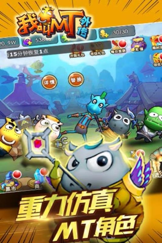 我叫mt外传华为版截图2