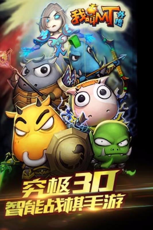 我叫mt外传华为版截图1