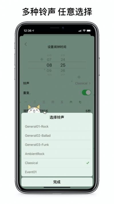 睁眼闹钟截图2