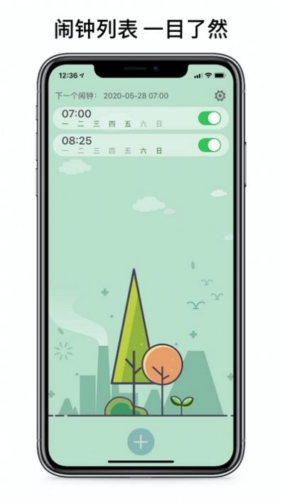 睁眼闹钟截图1