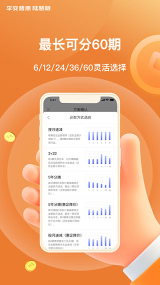平安普惠陆慧融最新版截图2