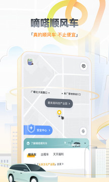 嘀嗒出行最新版截图3