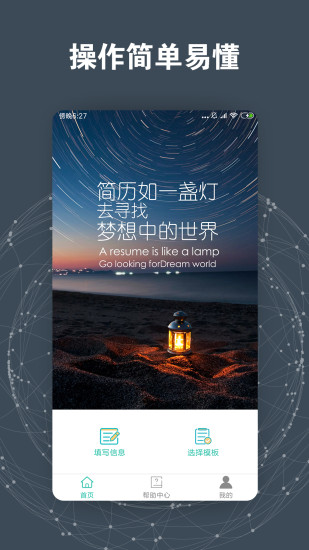 简历模板2023版截图1