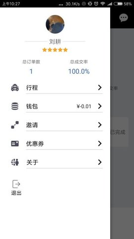 网路出行司机端截图1