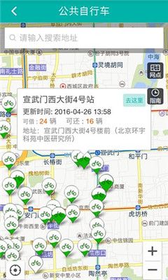 北京交通最新版截图1