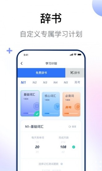 日语考级app官方最新版截图2