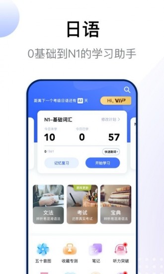 日语考级app官方最新版截图1