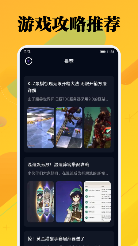 一元游戏攻略app最新版截图3