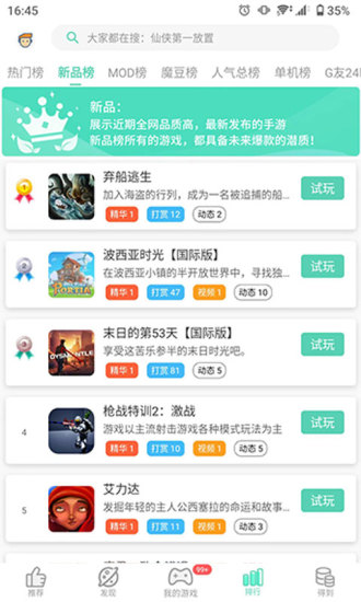 gg大玩家旧版本截图1