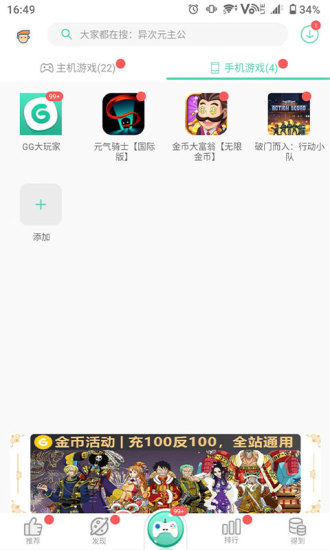 gg大玩家旧版本截图3