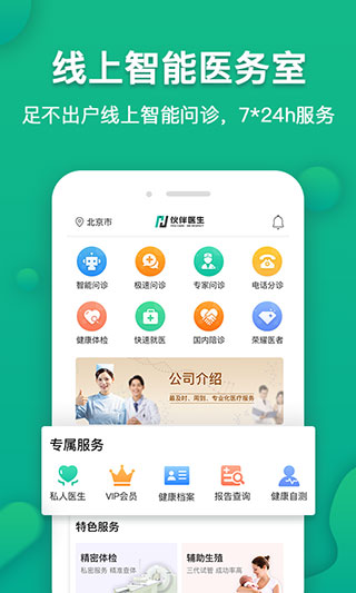 伙伴医生截图2