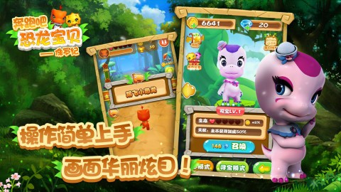 奔跑吧恐龙宝贝侏罗纪截图1