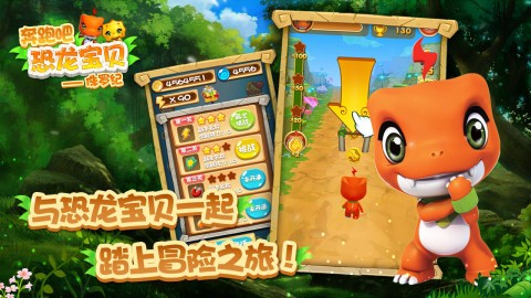 奔跑吧恐龙宝贝侏罗纪截图2