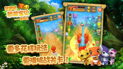 奔跑吧恐龙宝贝侏罗纪截图3