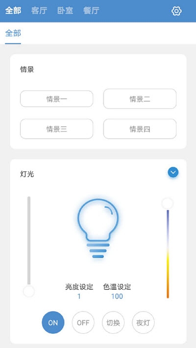 云灯智控2023版截图1