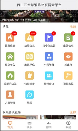 云南智慧消防 - 安卓版截图2