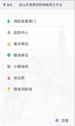 云南智慧消防 - 安卓版截图3