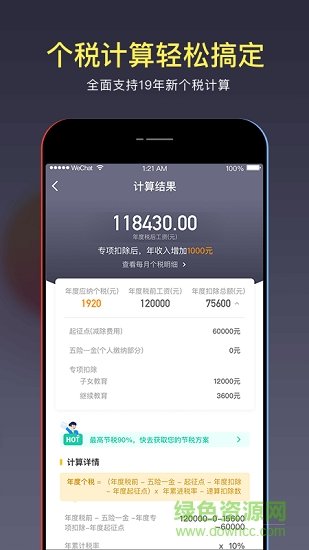 51个税管家截图1