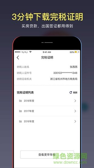 51个税管家截图2