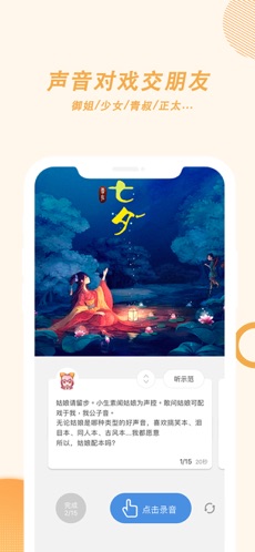 麦萌对手戏app截图2