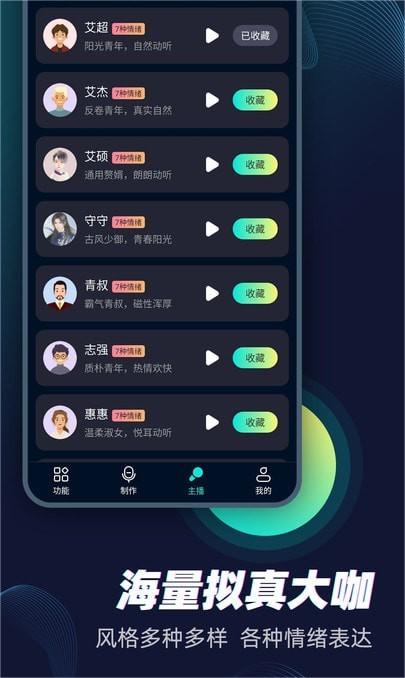 配音大咖app官方版截图2