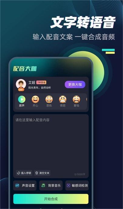 配音大咖app官方版截图3