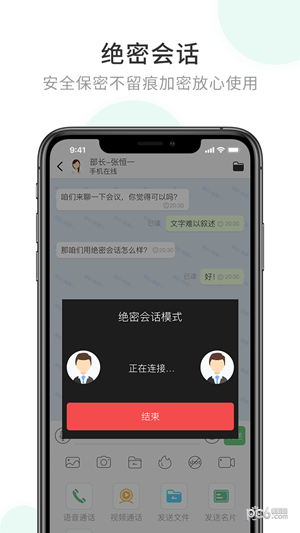 企业密信app截图1