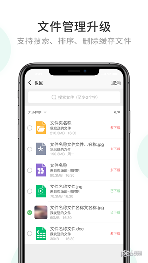 企业密信app截图2