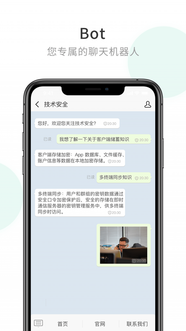 企业密信app截图3