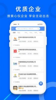 怀远人才网v1.0.3截图1