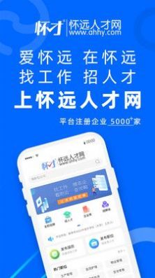 怀远人才网v1.0.3截图3