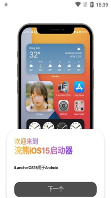 浣熊IOS16启动器汉化版截图2