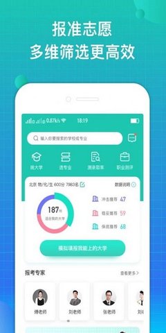 报准志愿截图2