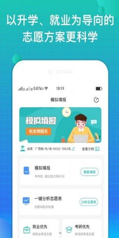 报准志愿截图3