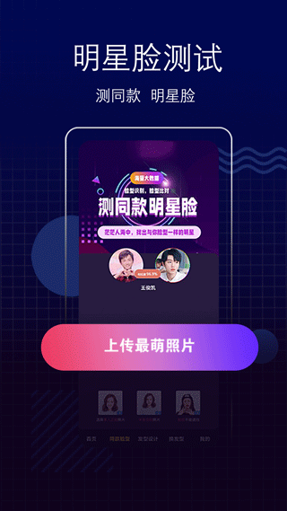 测脸型v6.1.2截图2