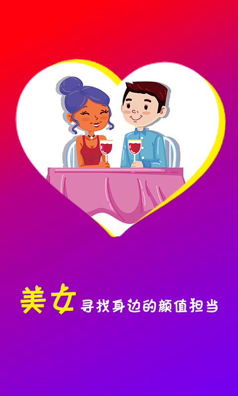 附近约会截图1