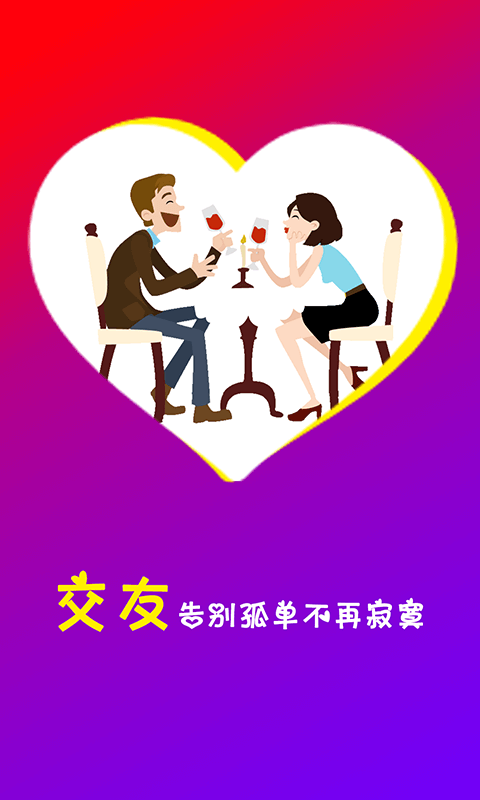 附近约会截图3