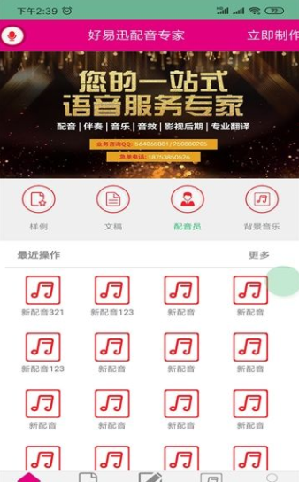 配音专家app截图3