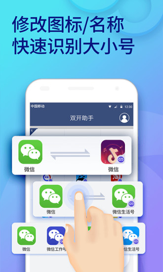 双开助手app截图1