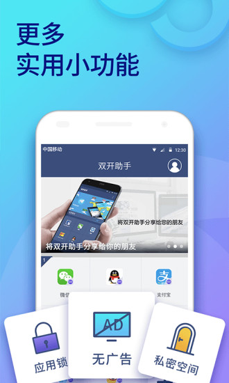 双开助手app截图2